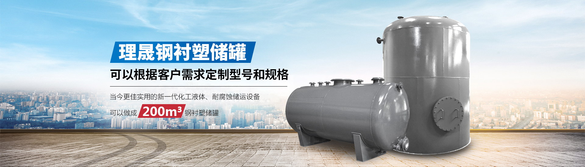 襯四氟儲(chǔ)罐、鋼襯po管、鋼襯四氟管